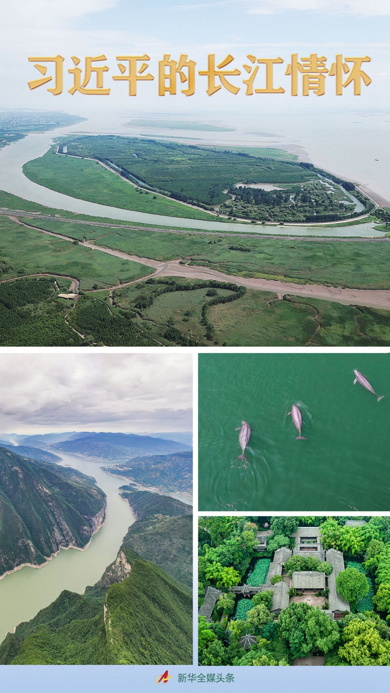 长江，中华民族的母亲河，从世界屋脊发源，穿高山峡谷，汇百川入海，滋养了源远流长的中华文明，哺育着勤劳勇敢的中华儿女。
